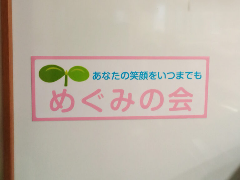 デイサービス車両用マグネット