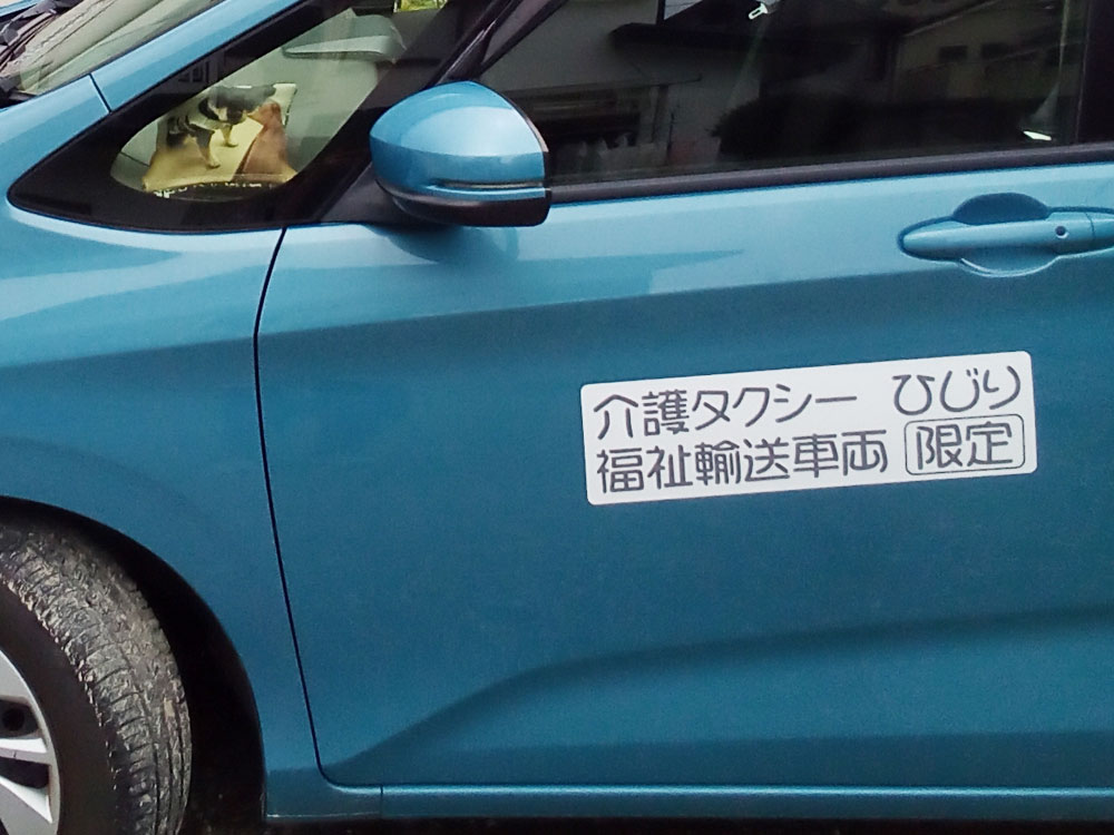 福祉輸送車両用マグネットシート