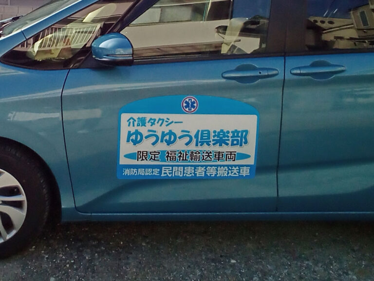 福祉車両用マグネットシート