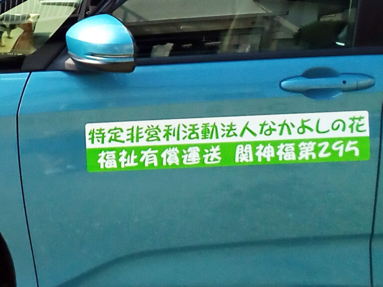 有償運送車両用マグネットシート