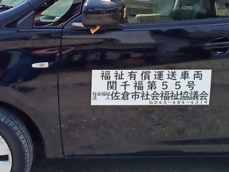 福祉車両用マグネットシート