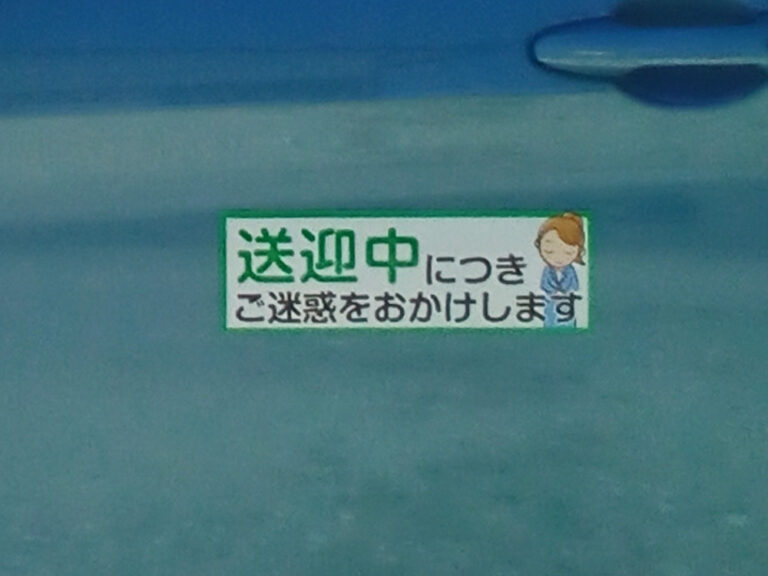 介護タクシーリア用マグネットシート