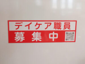 デイケアサービスマグネット