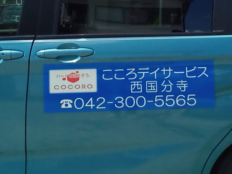 デイサービス車用マグネット