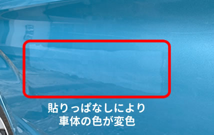 マグネットシートによる車体の変色