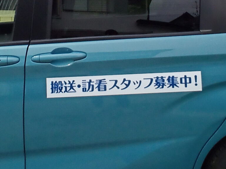 スタッフ募集マグネット