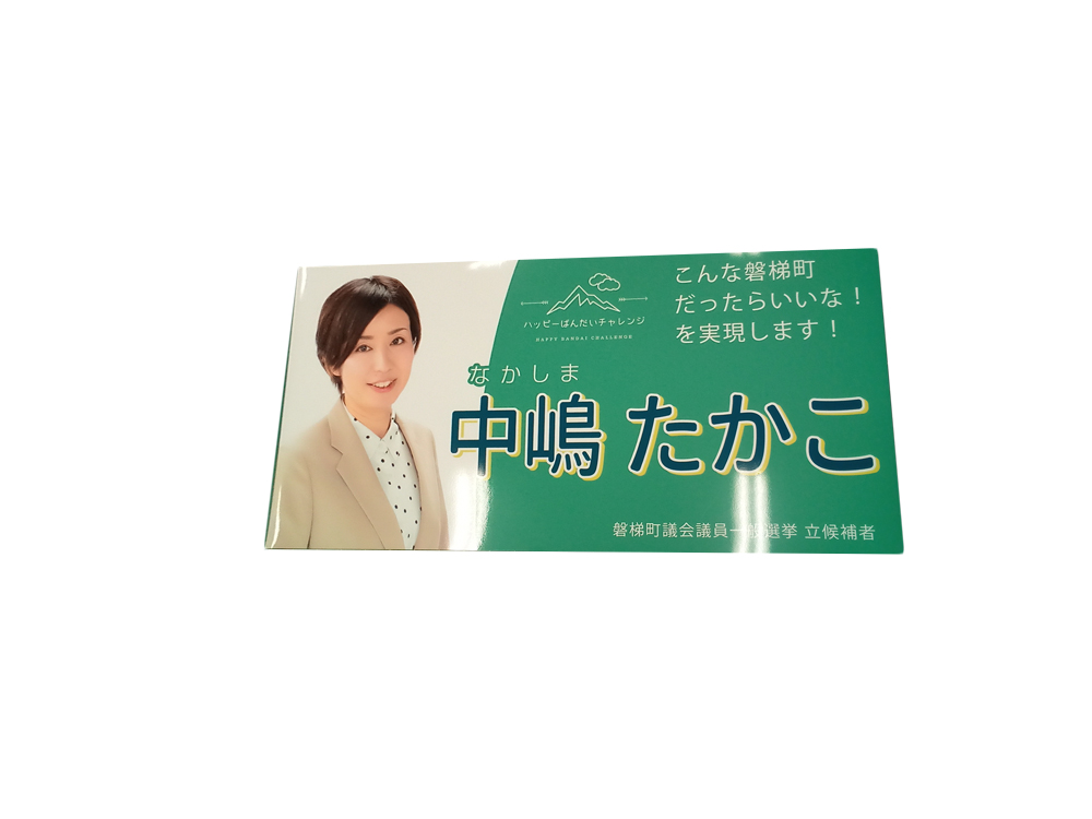 選挙カー用マグネット