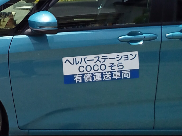 有償運送車両用マグネットシート
