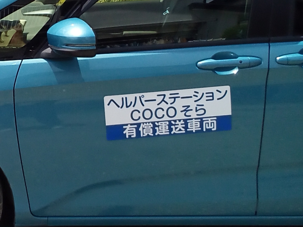 有償運送車両用マグネットシート