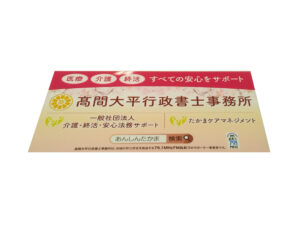 行政書士事務所看板マグネットシート