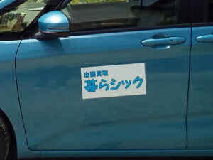 出張買取マグネット