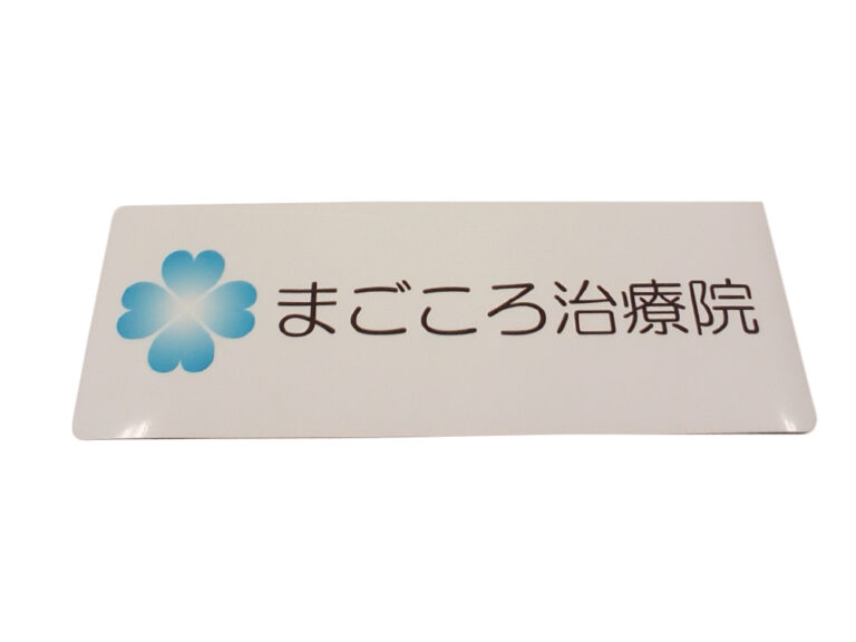 店名看板マグネットシート