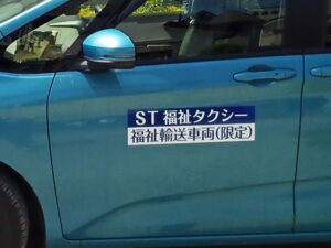 福祉タクシーマグネット