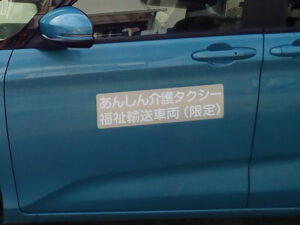 福祉車両用マグネットシート