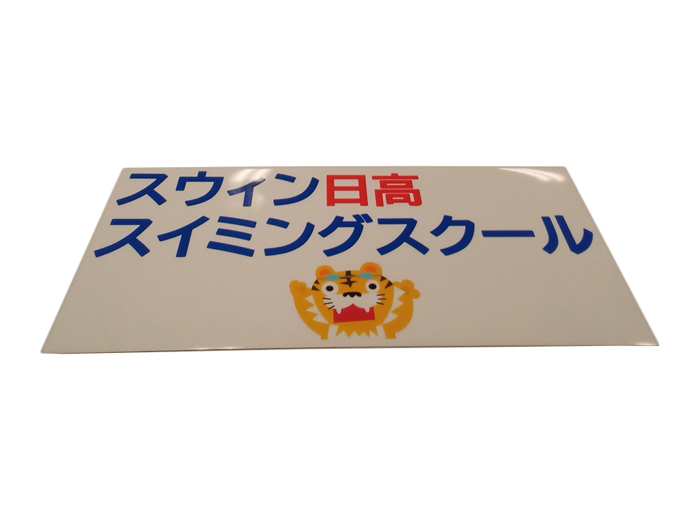 社名マグネットシート