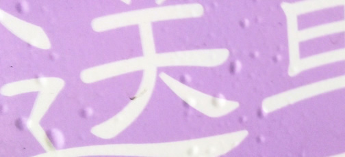 マグネットシートに気泡トラブル2