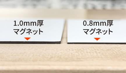 マグネットの厚み比較