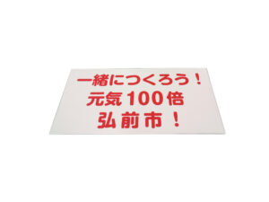 選挙用マグネット