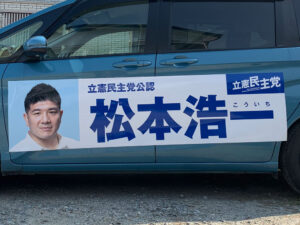 選挙カー用マグネットシート