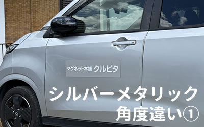 メタリックの色合わせ1