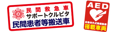 民間救急バナー