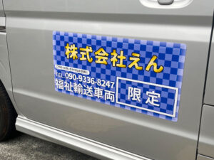 マグネットシート福祉輸送車両