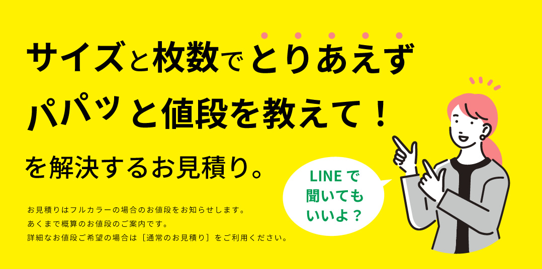 サイズと枚数でとりあえず概算値段を簡単にマグネットシートのお見積り