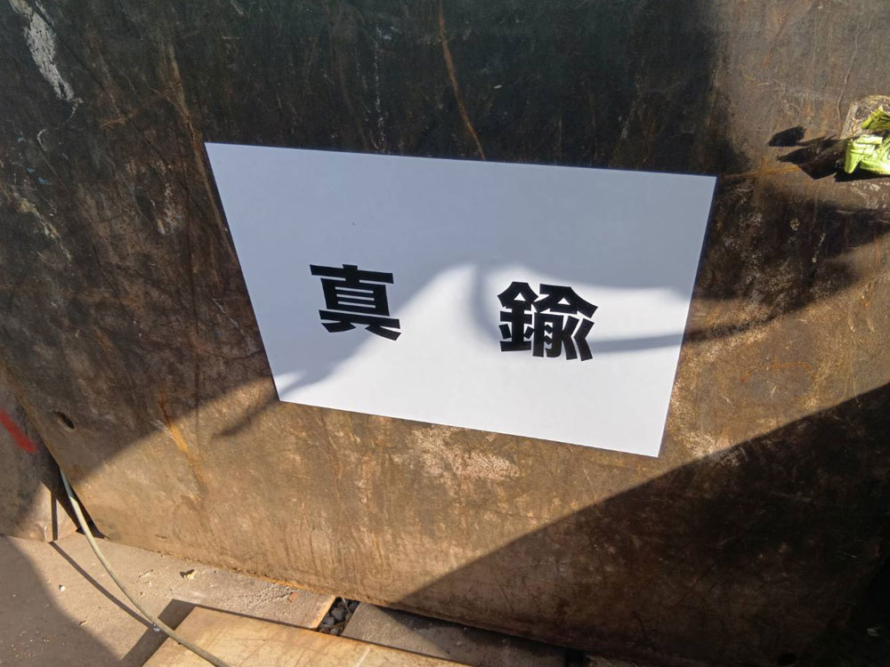 マグネットシート実績