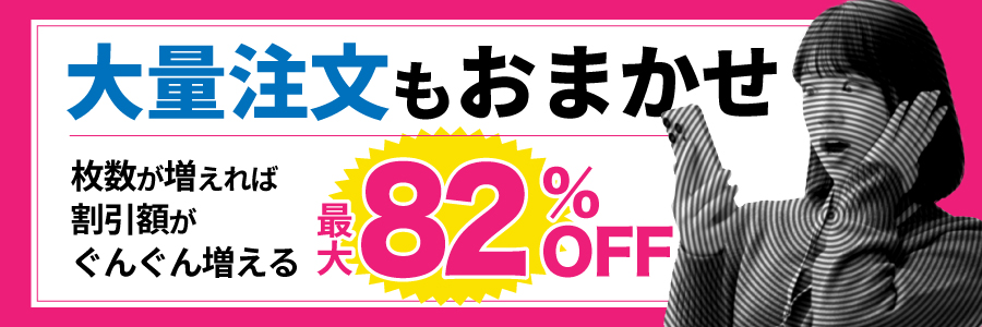 マグネットの大量注文お任せ最大82％OFF