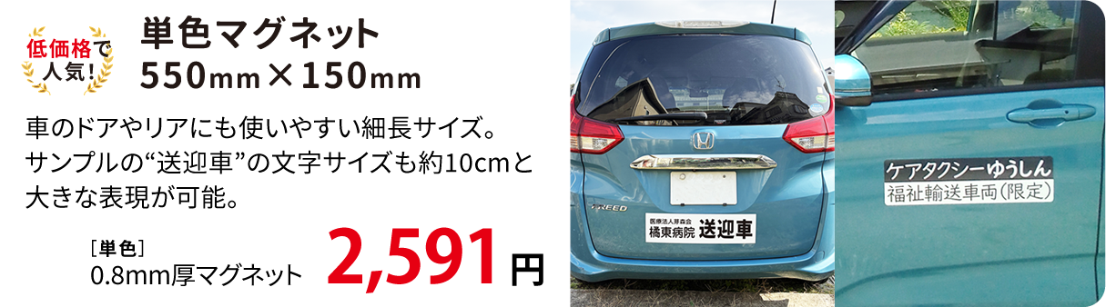 低価格で人気のマグネットサイズ