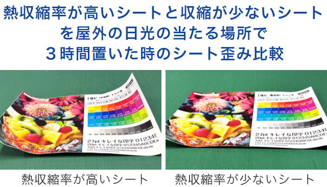 シートの反り比較