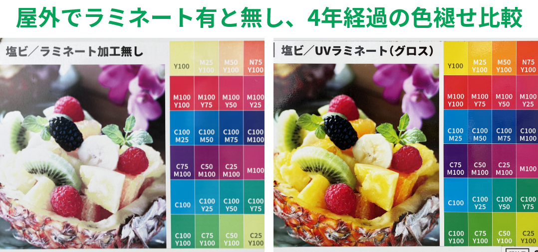 屋外でラミ無し、ラミ有の色褪せ比較